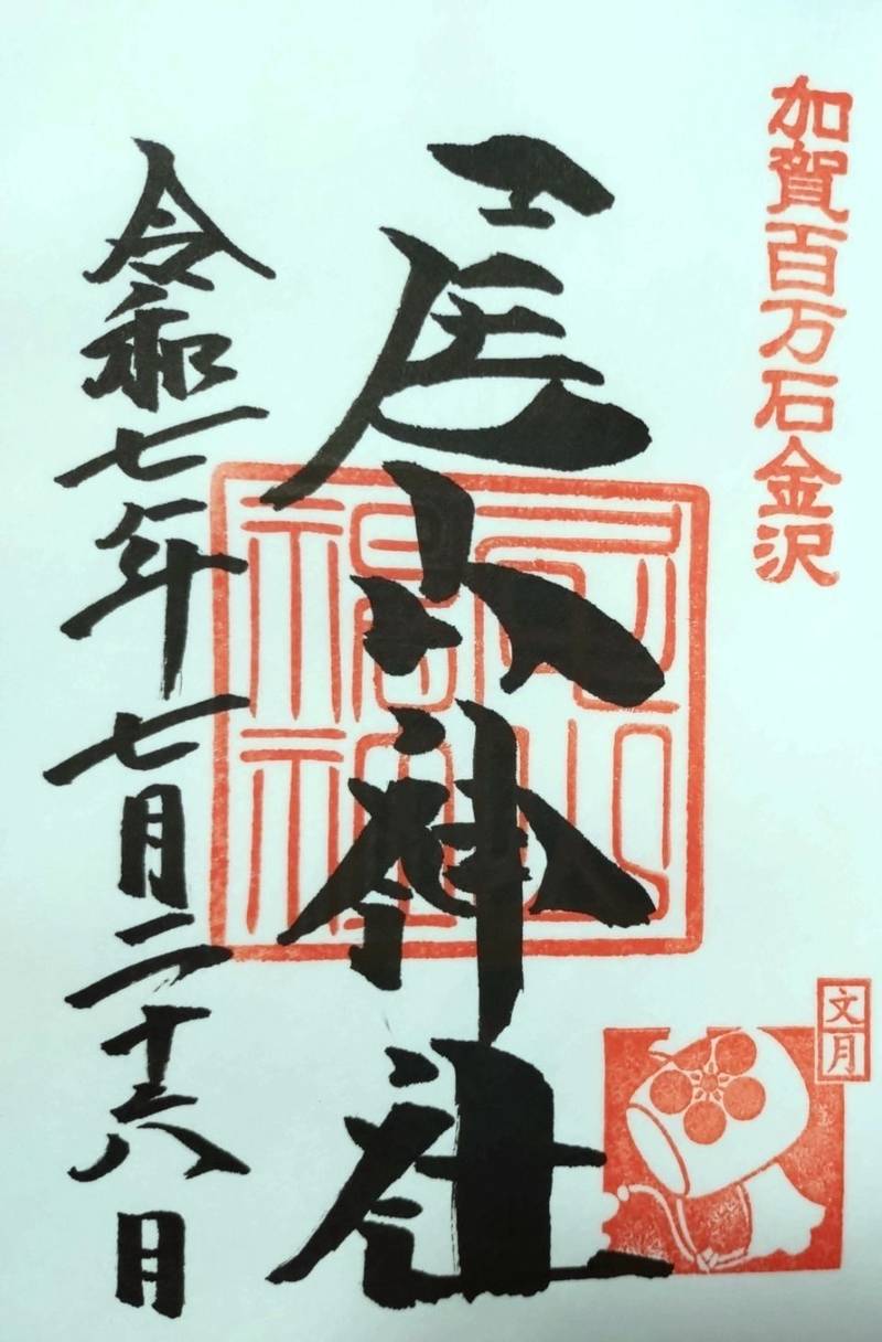 尾山神社,石川県金沢市尾山町11-1