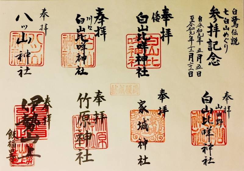 倭白山比咩神社 御朱印 津市 三重県 Omairi おまいり 倭白山比咩神社 御朱印 津市 三重県 Omairi おまいり