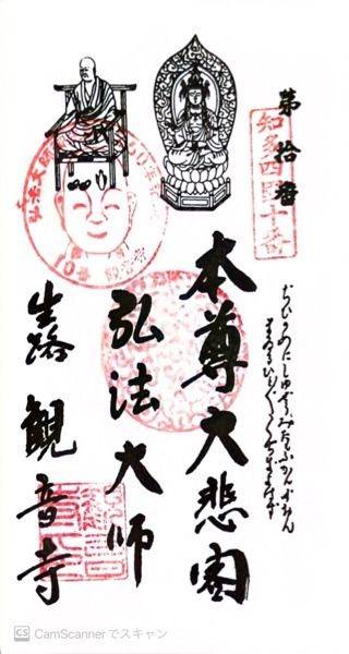 観音寺,愛知県知多郡東浦町生路狭間2