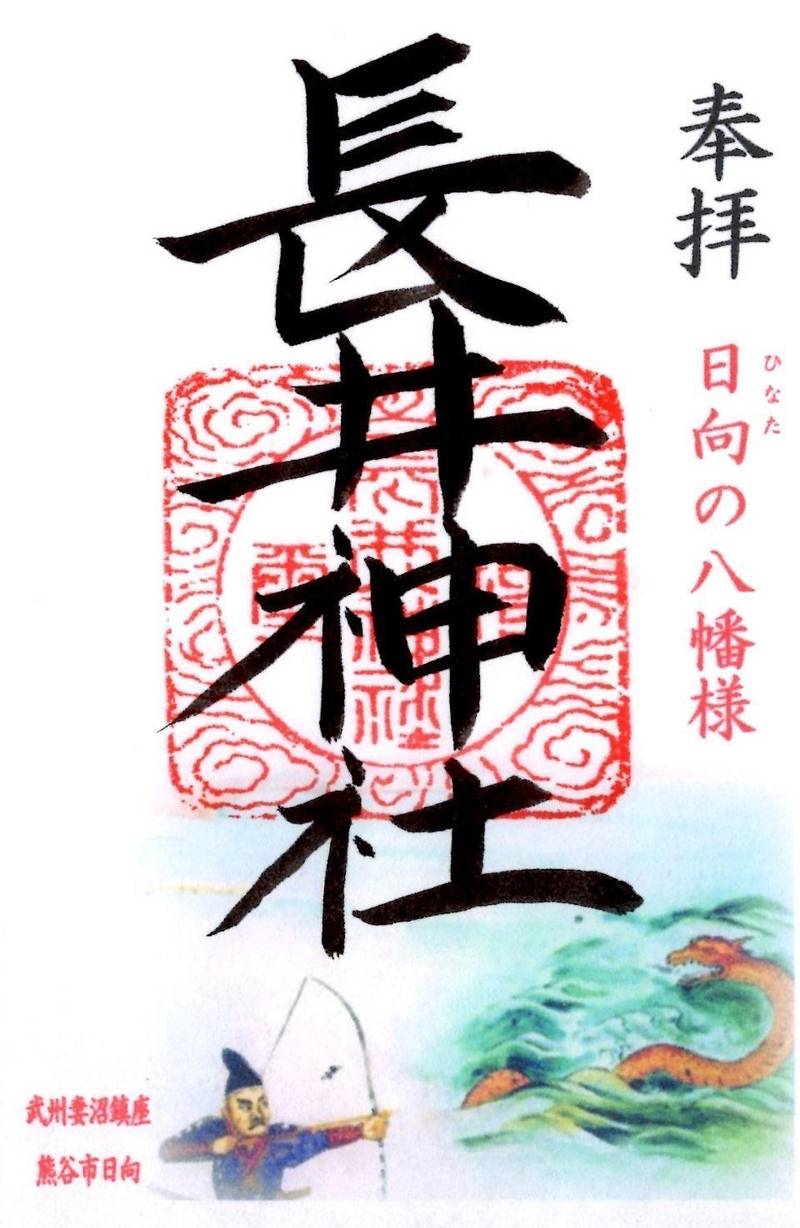 長井神社,埼玉県熊谷市日向1090
