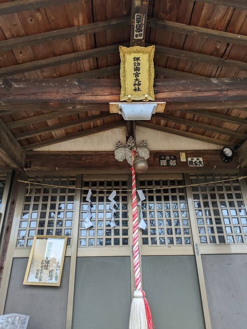 諏訪南宮大神社,山梨県笛吹市境川町寺尾４０２３