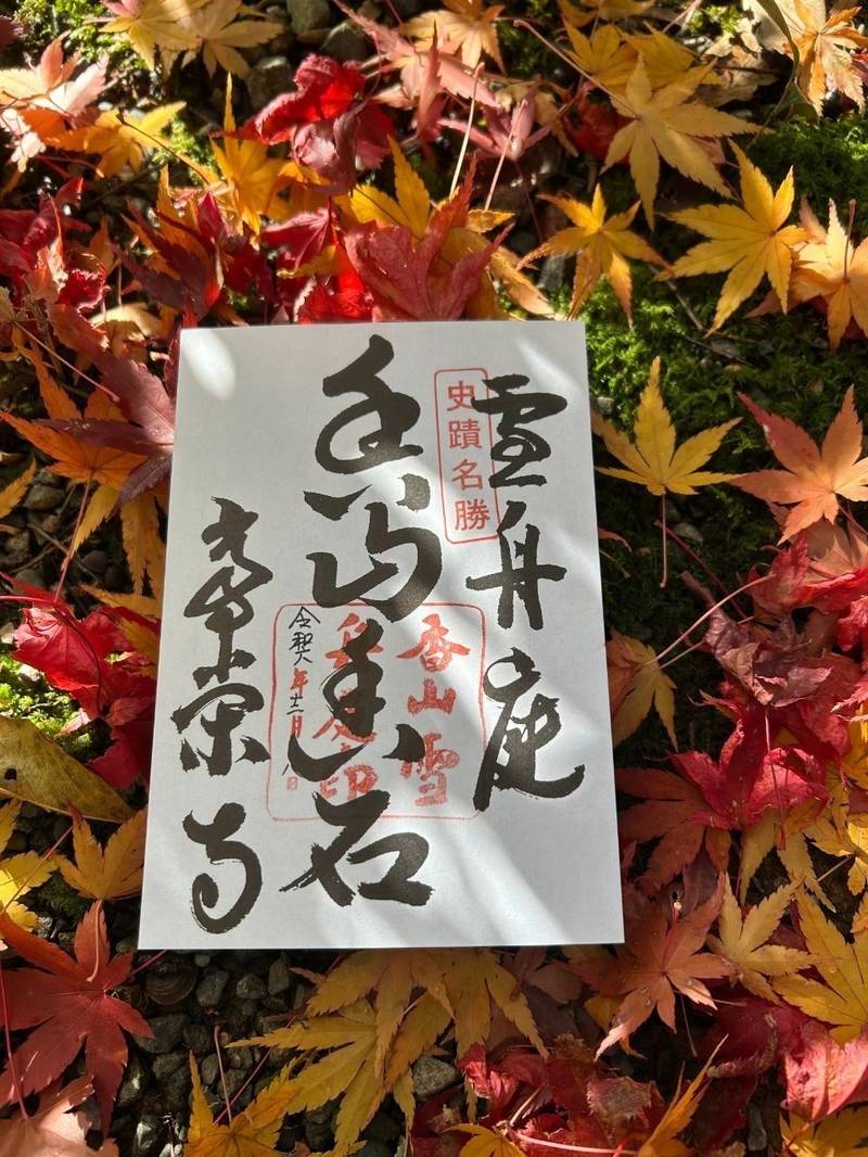 常栄寺  (雪舟庭),山口県山口市宮野下2001
