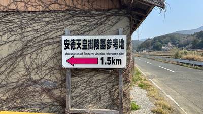安徳天皇御陵墓参考地,見どころ,天照かえる