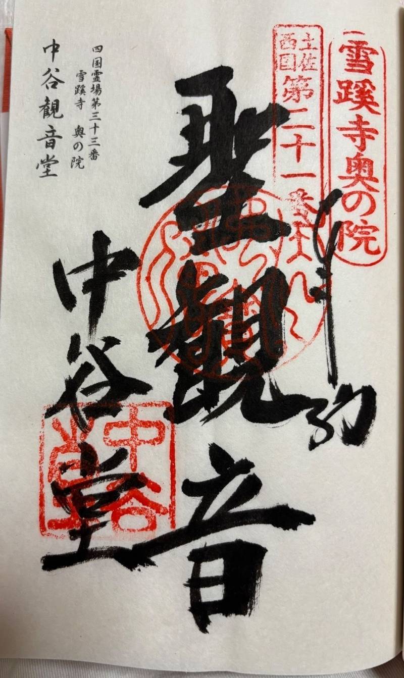 中谷堂,高知県高知市横浜1411