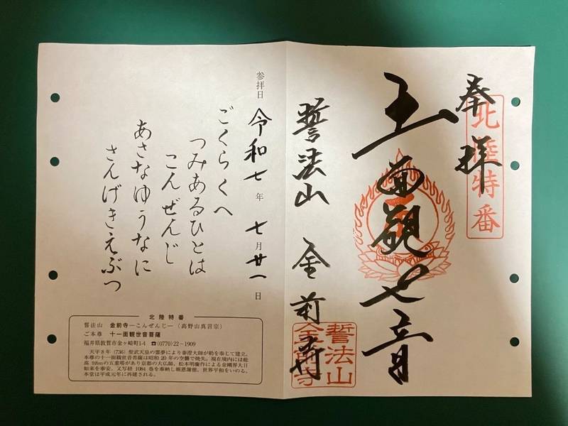 金前寺,福井県敦賀市金ケ崎町1-4