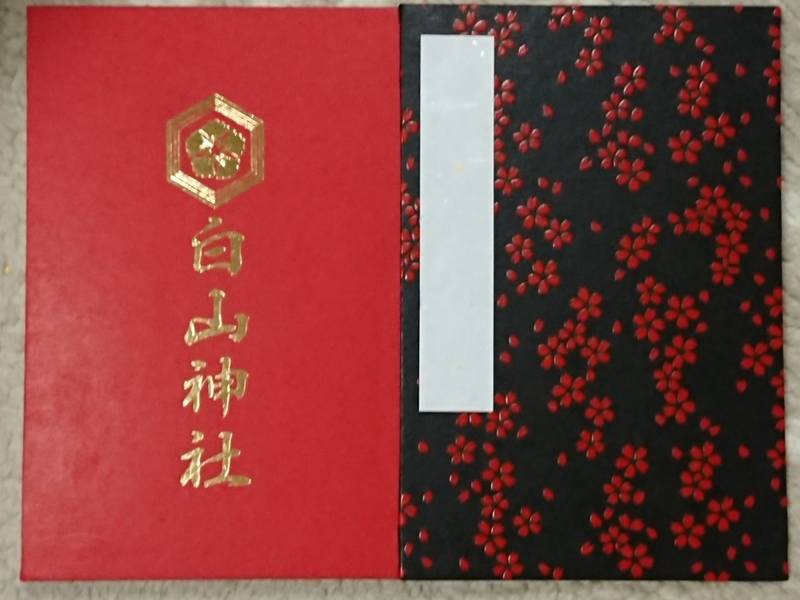 落合白山神社 御朱印帳 多摩市 東京都 Omairi おまいり 落合白山神社 御朱印帳 多摩市 東京都 Omairi おまいり
