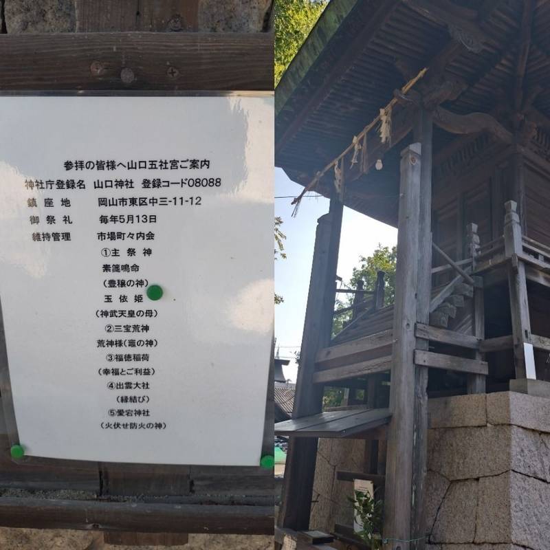 山口神社,岡山県岡山市東区西大寺中３丁目１１