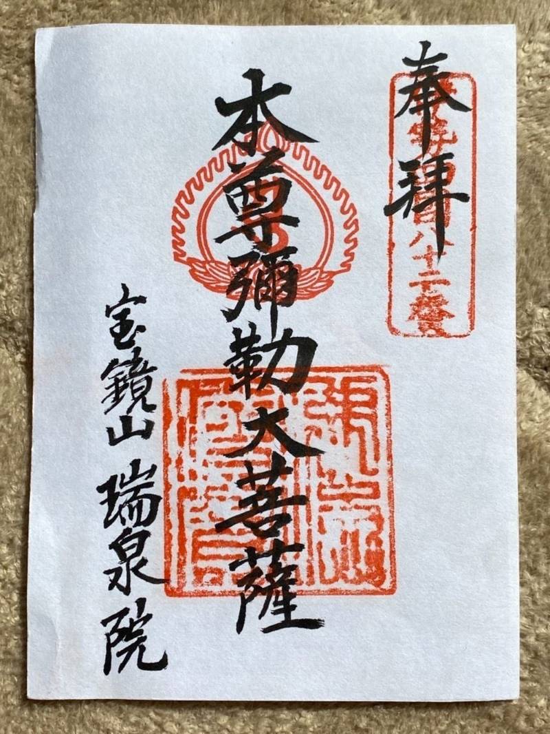 瑞泉院大江寺,三重県伊勢市船江3丁目11番44号