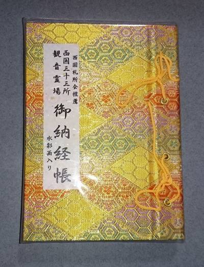 青岸渡寺 東牟婁郡那智勝浦町 和歌山県 Omairi おまいり
