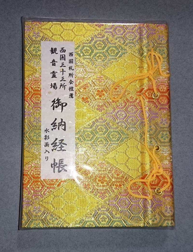 青岸渡寺 御朱印帳 東牟婁郡那智勝浦町 和歌山県 Omairi おまいり 青岸渡寺 御朱印帳 東牟婁郡那智勝浦町 和歌山県 Omairi おまいり