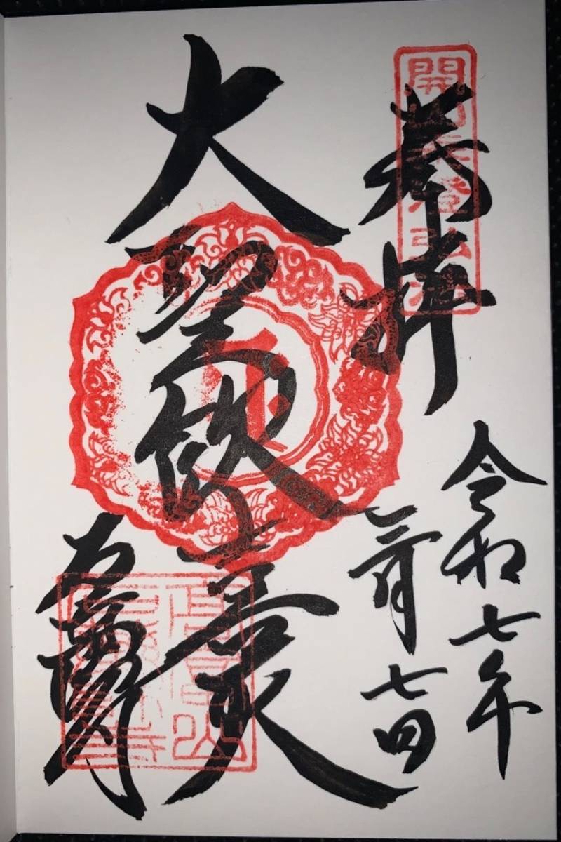 石薬師寺,三重県鈴鹿市石薬師町1