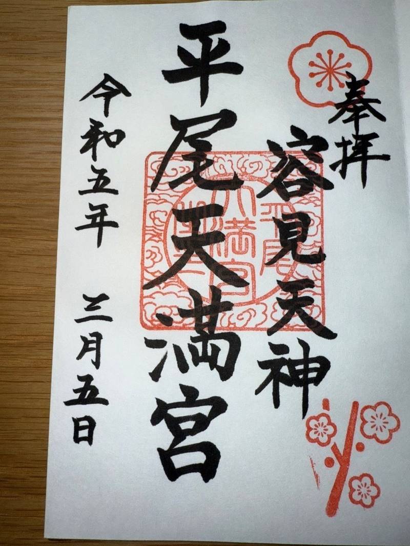 平尾八幡宮,福岡県福岡市中央区平尾４丁目１０－３８