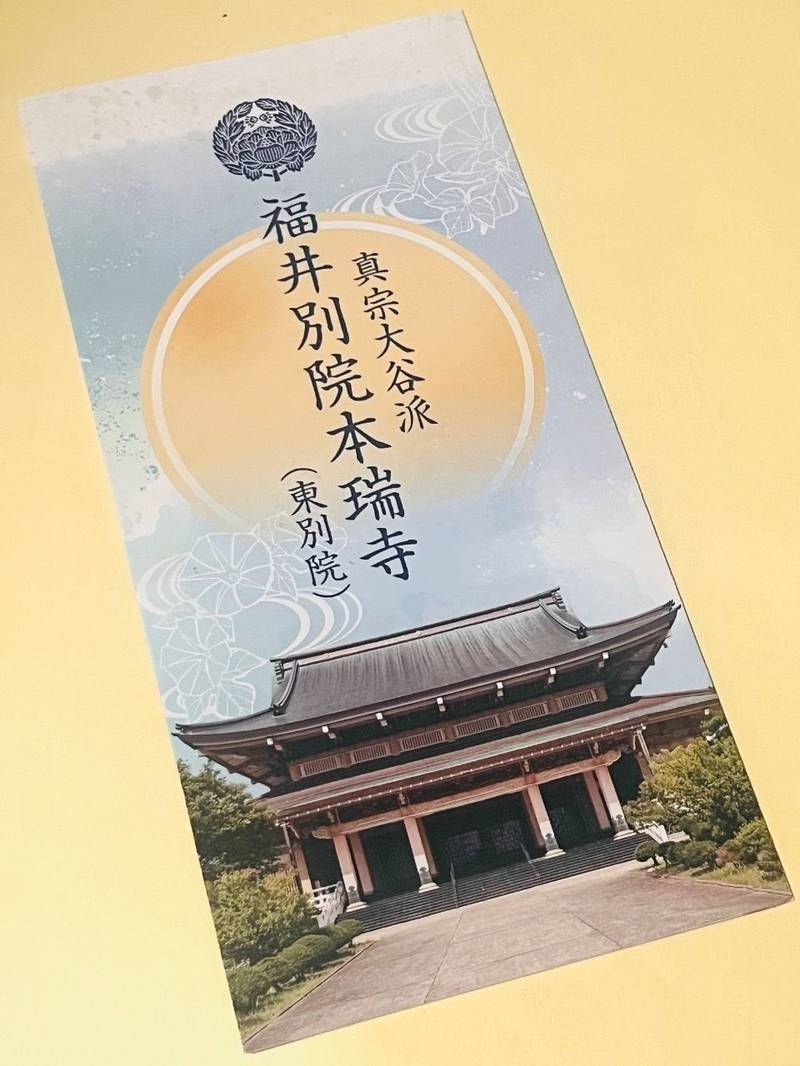 福井別院本瑞寺,福井県福井市花月1丁目2-36