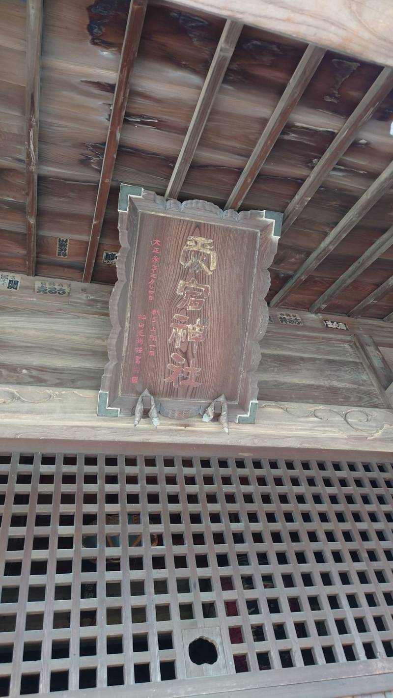 愛宕神社,群馬県安中市安中3020