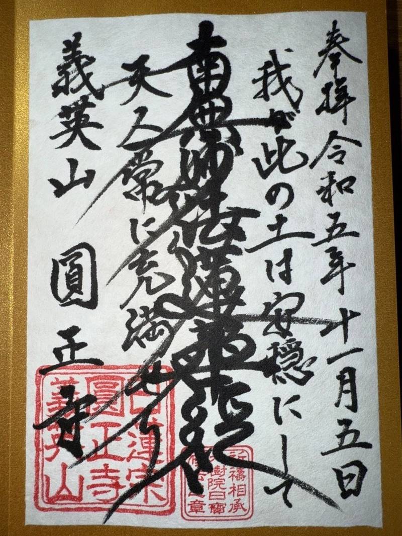 圓正寺,山口県下関市豊田町八道554