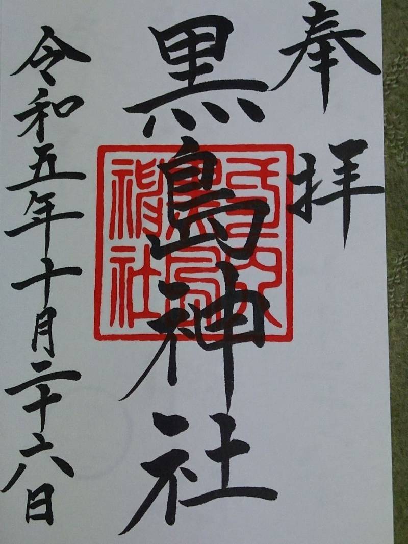 黒島神社,香川県観音寺市池之尻町281