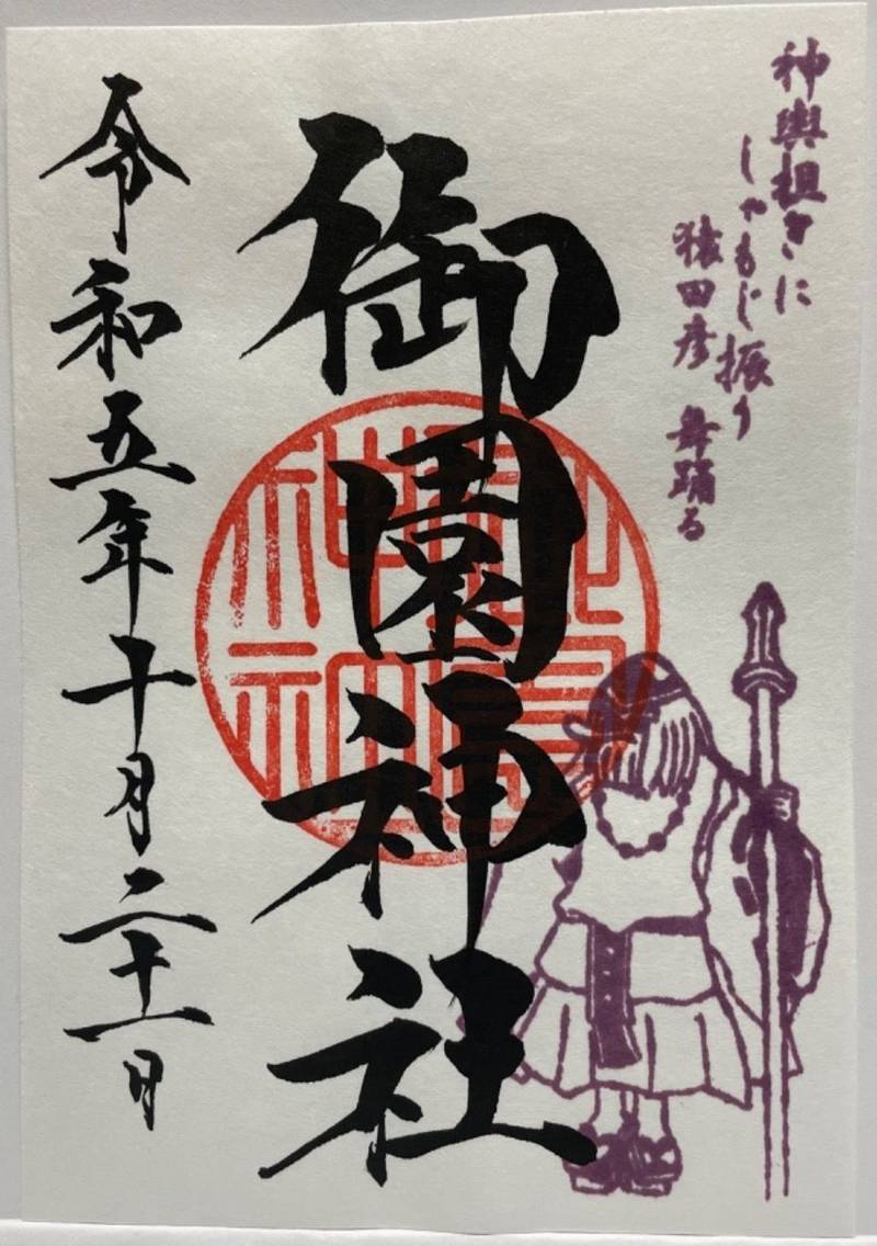 御園神社,東京都大田区西蒲田7-40-8