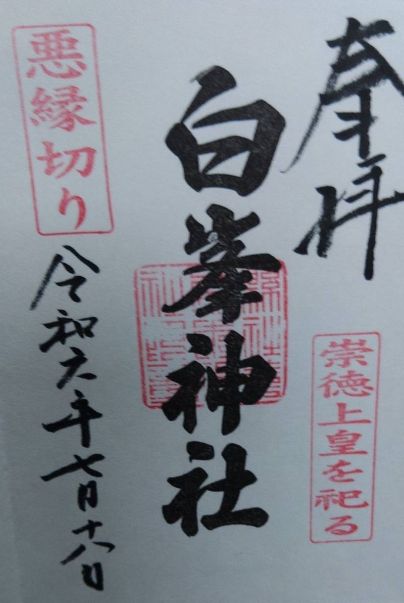 白峯神社,福岡県朝倉市林田210