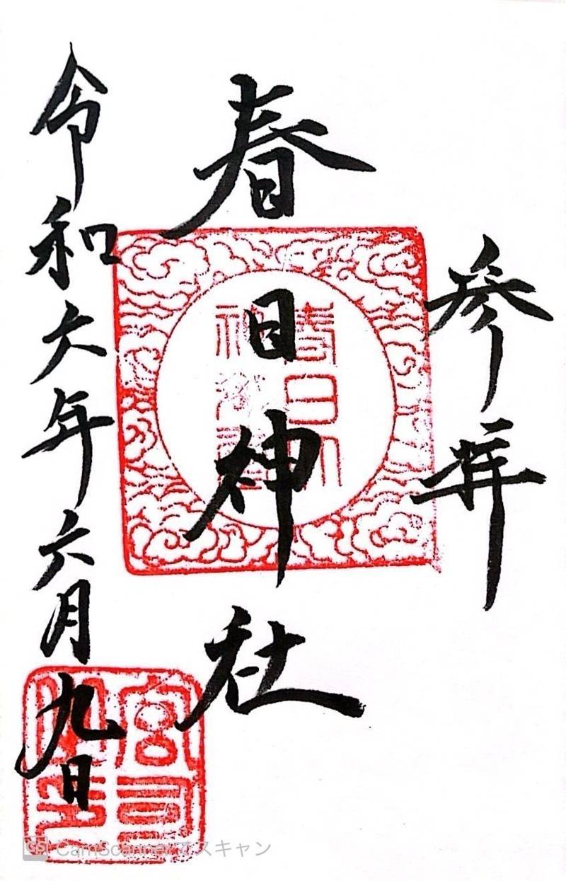 春日神社,山形県鶴岡市神明町9-31