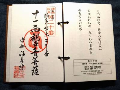 福寿院,御朱印,姐さん。