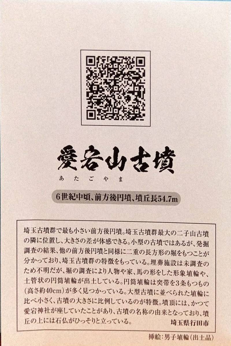 愛宕山古墳,埼玉県行田市埼玉