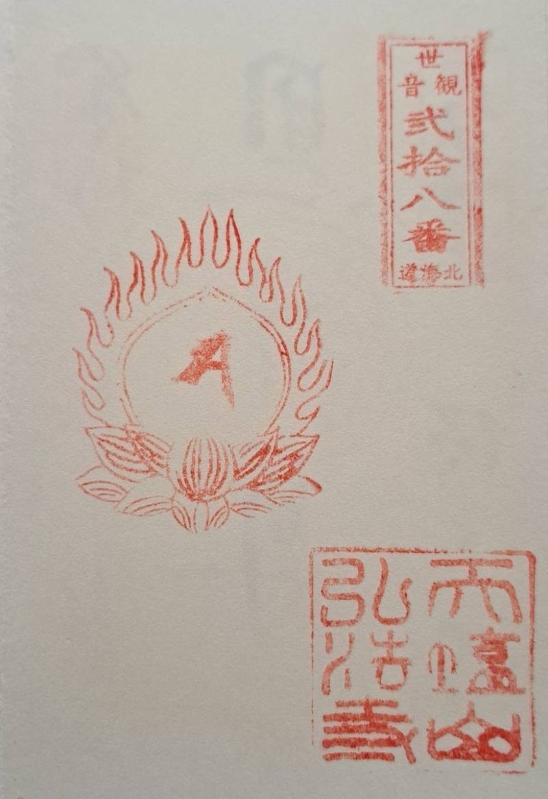 弘法寺,北海道中川郡美深町字大手192