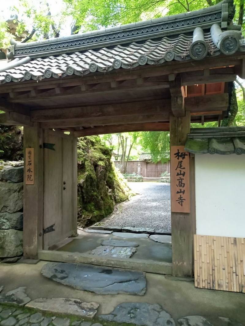 高山寺,京都府京都市右京区梅ケ畑栂尾町8