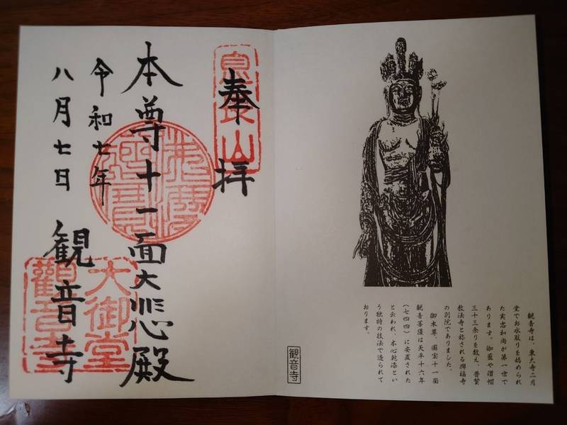 観音寺  (大御堂観音寺),京都府京田辺市普賢寺下大門13
