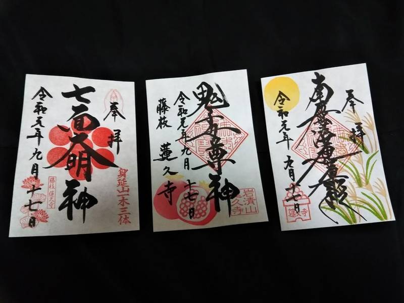 蓮久寺 藤枝市 静岡県 の御朱印 初めて頂いてきま By ぅみ Omairi おまいり 蓮久寺 藤枝市 静岡県 の御朱印 初めて頂いてきま By ぅみ Omairi おまいり