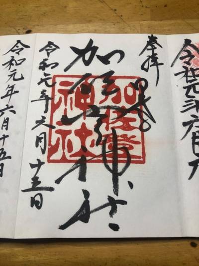 加佐登神社