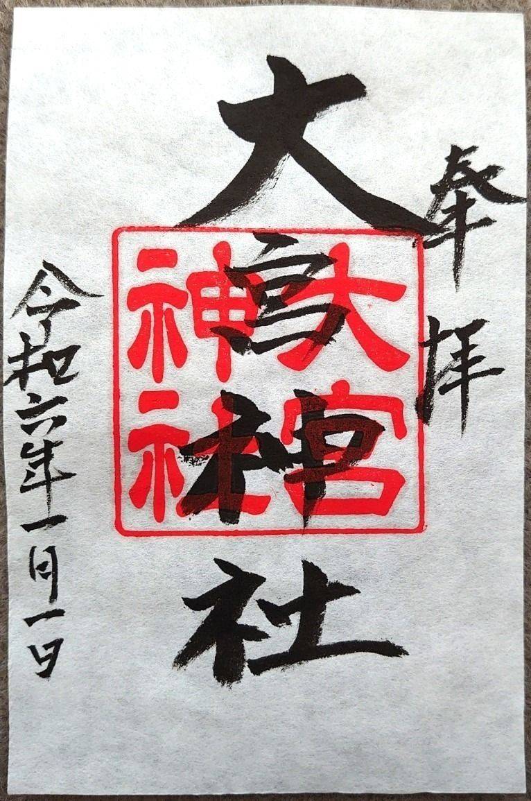 大宮神社,群馬県北群馬郡榛東村長岡481