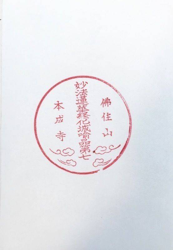 本成寺       (岡山市南区立川町),岡山県岡山市南区立川町７−２７ 本成寺