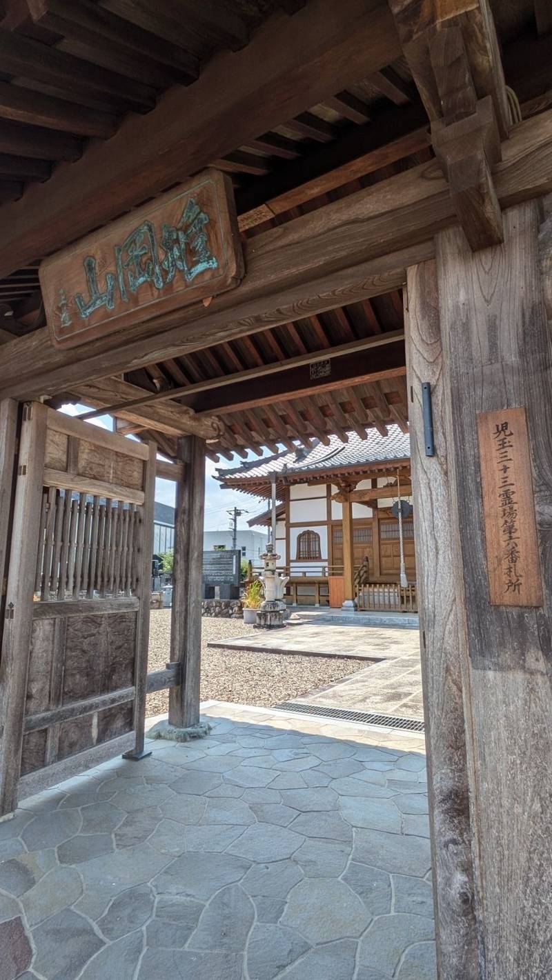 雉岡山 浄眼寺,埼玉県本庄市児玉町八幡山375