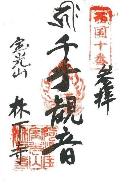 林下寺  (お花はん),徳島県三好郡東みよし町中庄2271