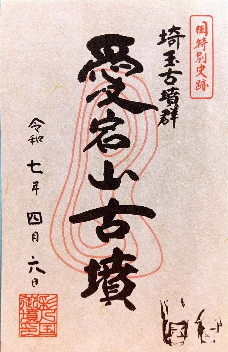愛宕山古墳,埼玉県行田市埼玉