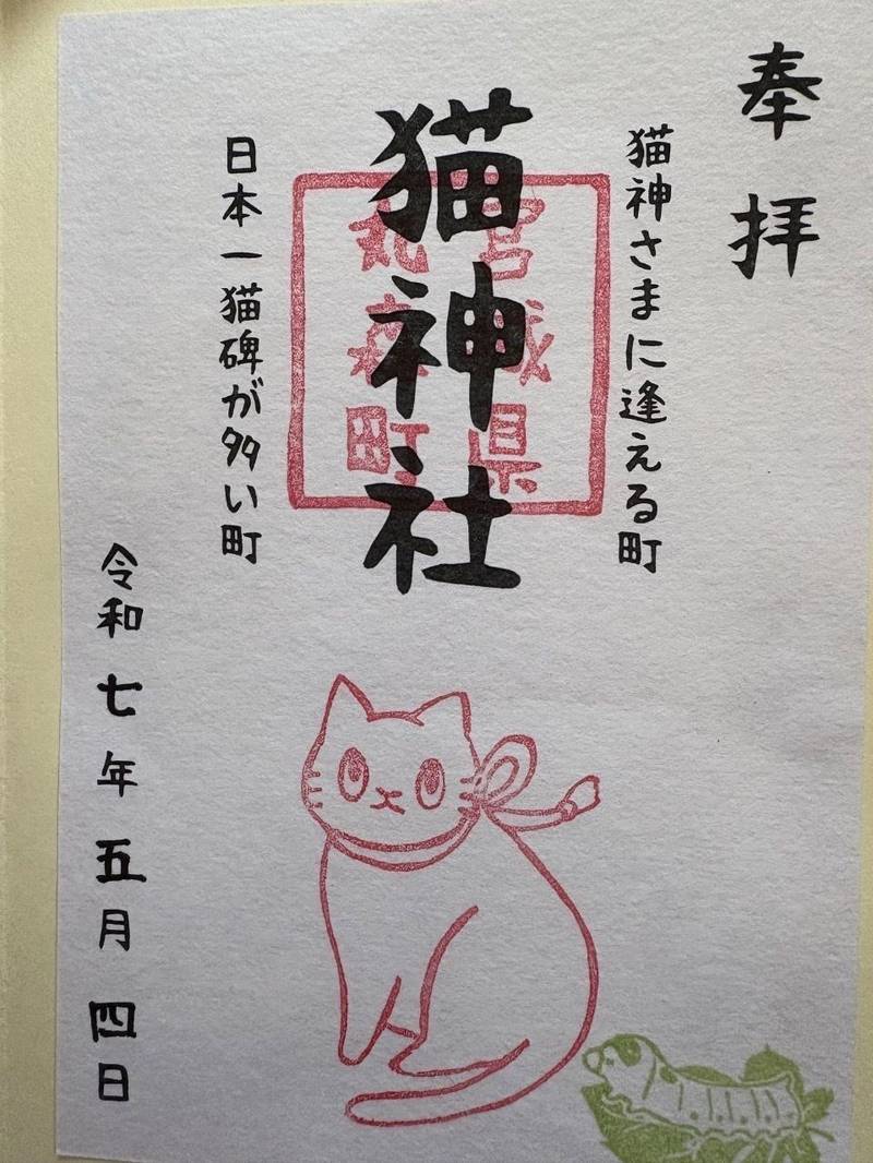 猫神社        (丸森の猫神さま),宮城県伊具郡丸森町字町東83-1