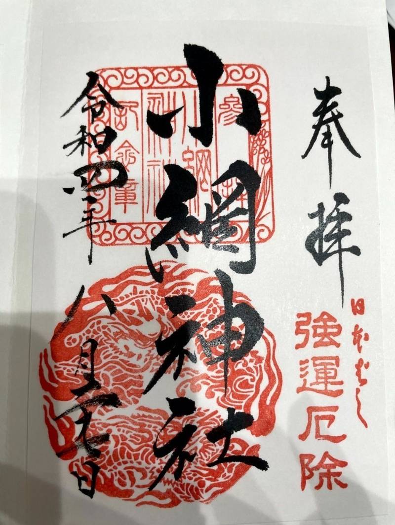小網神社,東京都中央区日本橋小綱町16-23