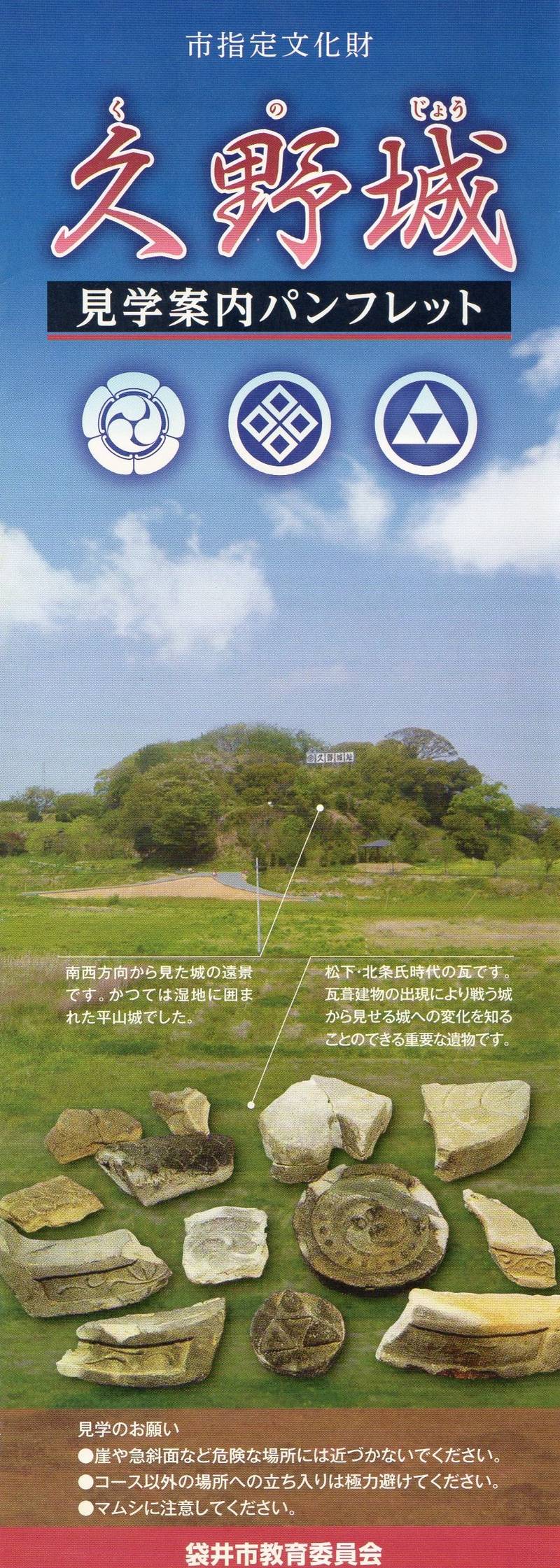久野城