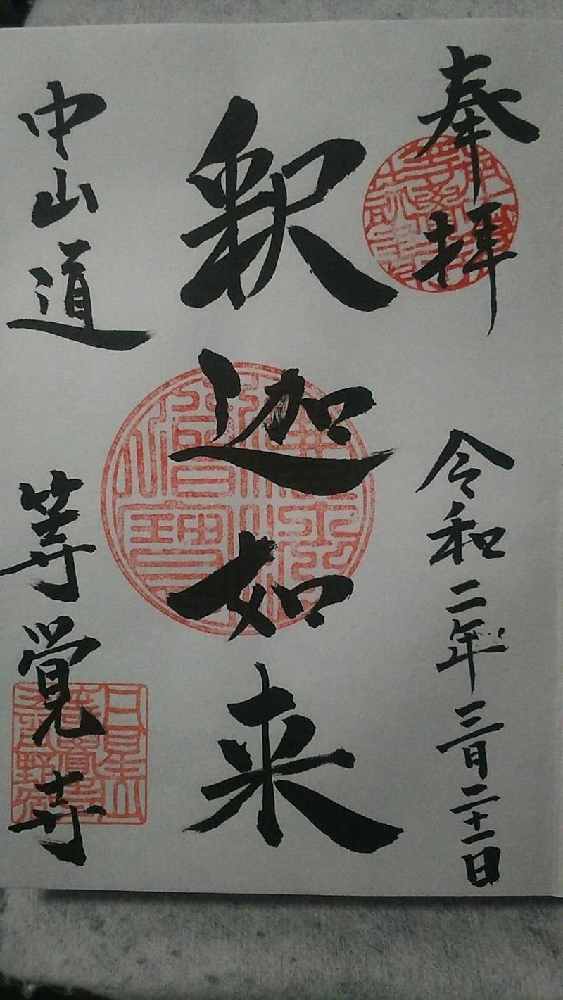 等覚寺,長野県木曽郡南木曽町読書3857