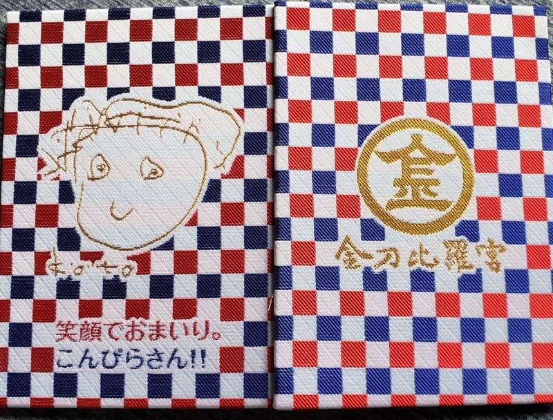 金刀比羅宮 御朱印帳 仲多度郡琴平町 香川県 Omairi おまいり 金刀比羅宮 御朱印帳 仲多度郡琴平町 香川県 Omairi おまいり