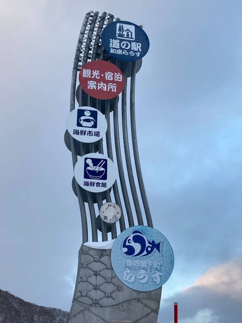 波切不動寺,北海道目梨郡羅臼町共栄町106-1