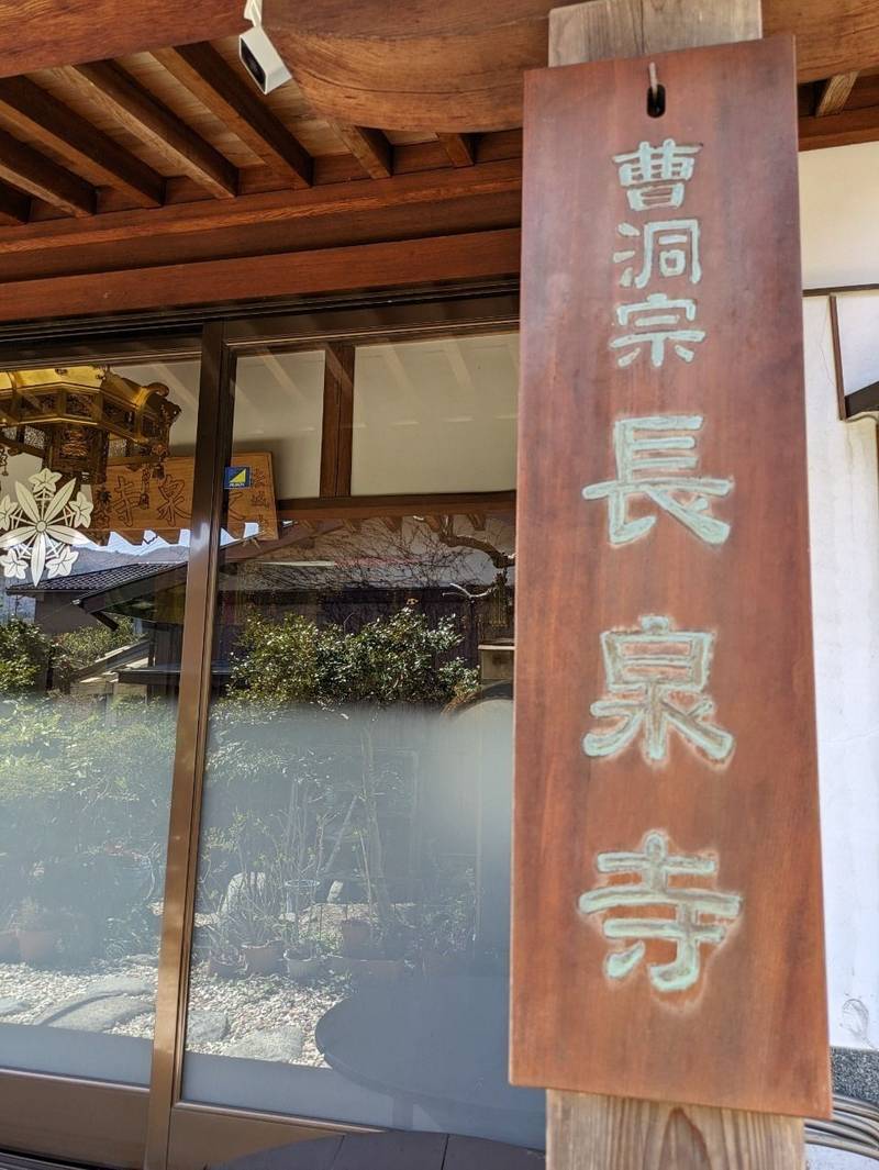 長泉寺,山梨県南巨摩郡身延町下山５２３９