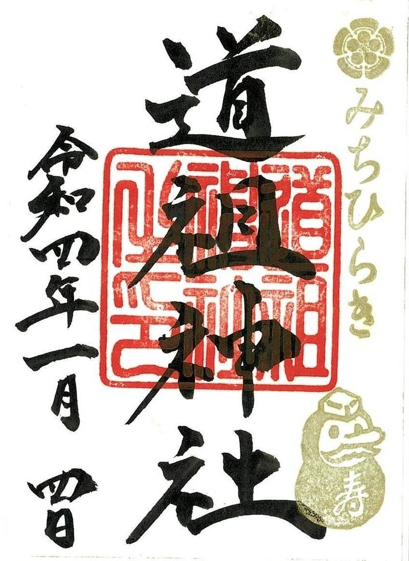 道祖神社,香川県高松市亀岡町４
