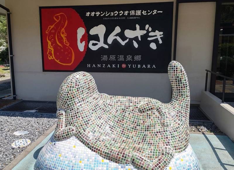 鯢大明神   (はんざき大明神),岡山県真庭市豊栄1515