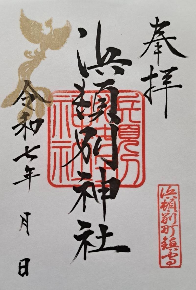 浜頓別神社,北海道枝幸郡浜頓別町北4条1丁目20
