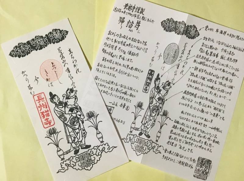 雲林寺 ネコ寺 萩市 山口県 の授与品 By テンキの粉 Omairi おまいり