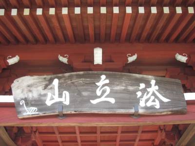 妙宣寺,見どころ,鉄十字