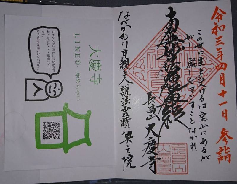大慶寺,島根県出雲市多久町745