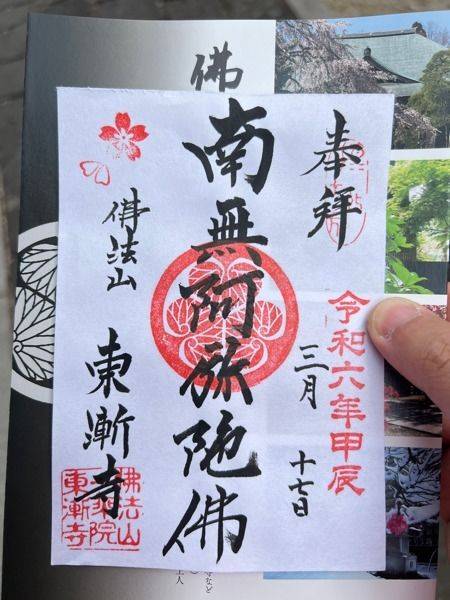 東漸寺,千葉県松戸市小金359-1