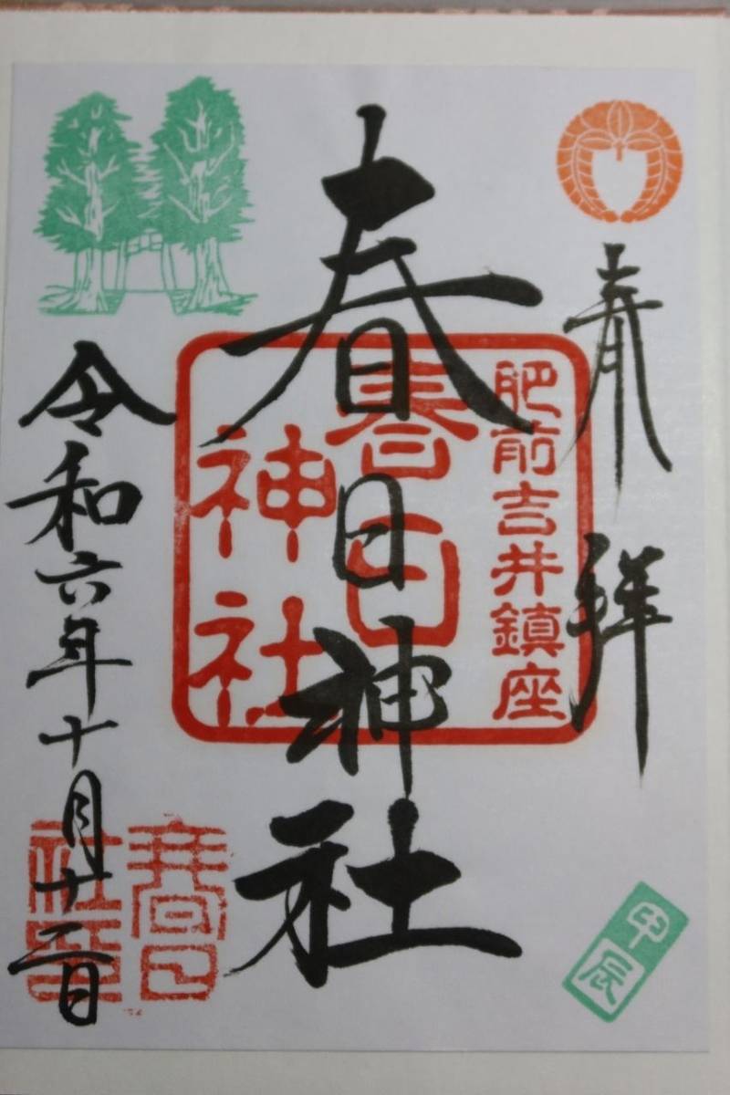 春日神社  (吉井町),長崎県佐世保市吉井町田原428-1